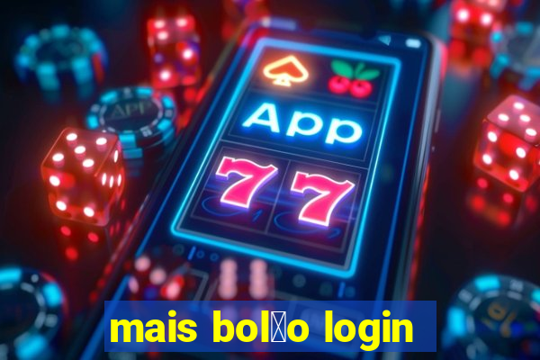 mais bol茫o login