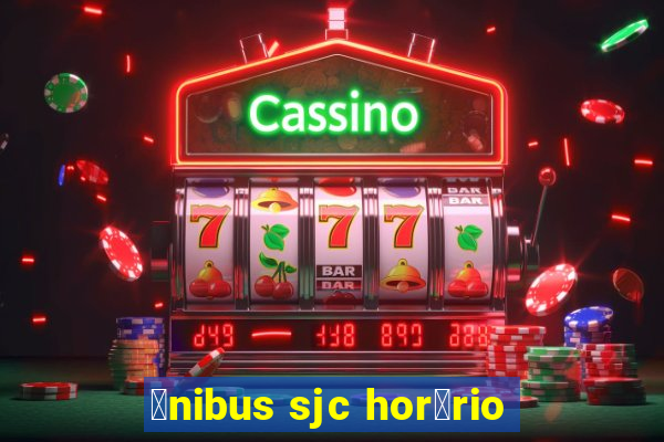 么nibus sjc hor谩rio