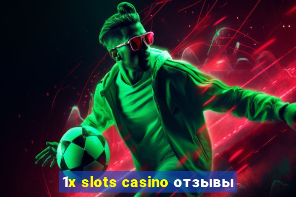 1x slots casino отзывы