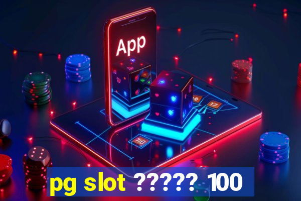 pg slot ????? 100