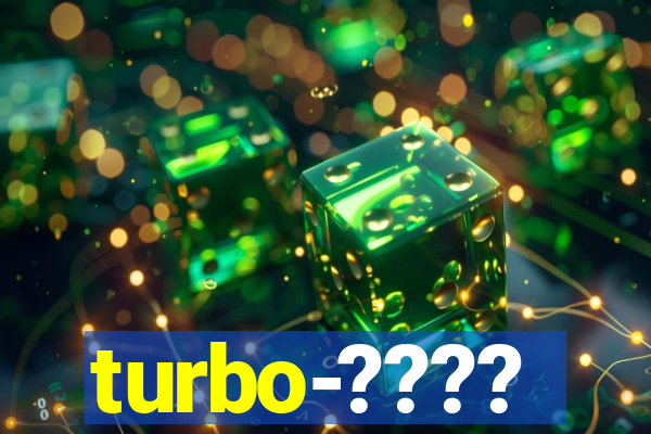 turbo-????