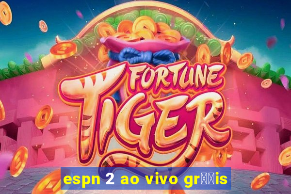 espn 2 ao vivo gr璋﹖is