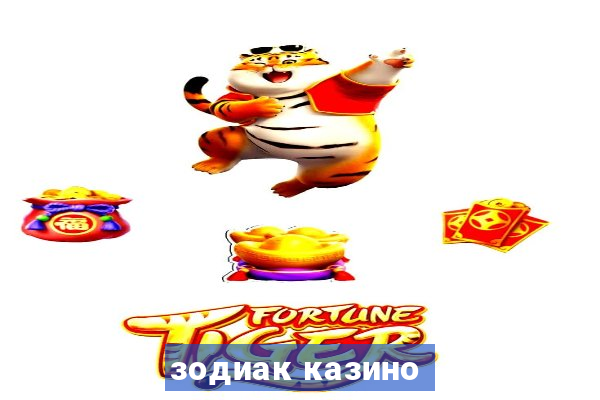 зодиак казино