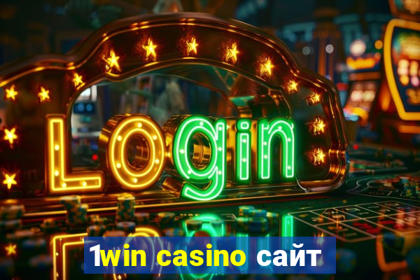 1win casino сайт