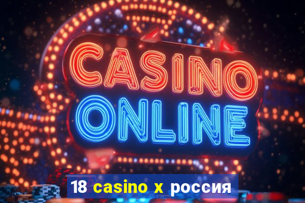 18 casino x россия