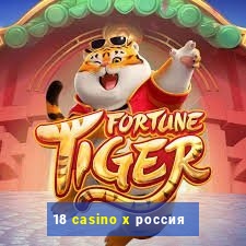 18 casino x россия