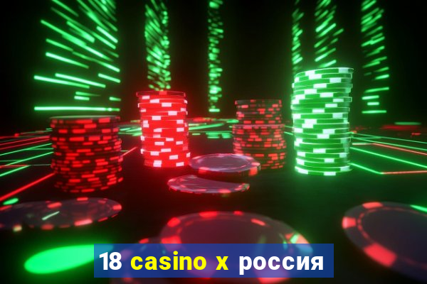 18 casino x россия