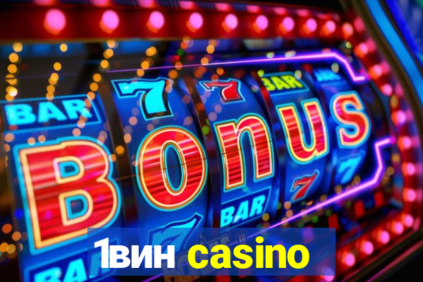 1вин casino