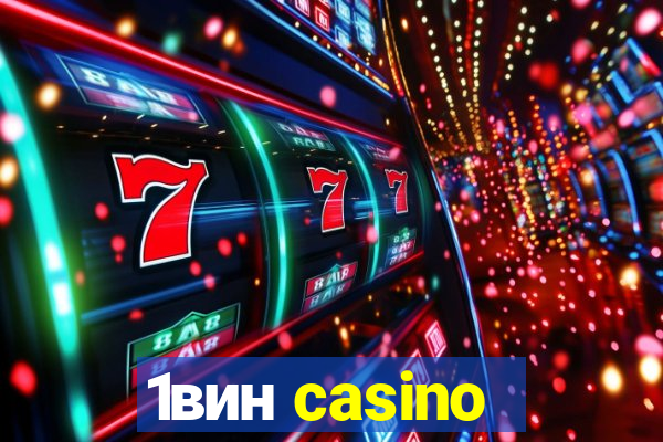 1вин casino