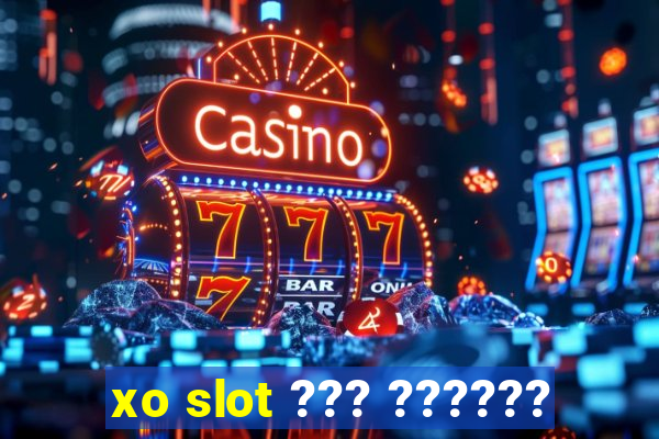 xo slot ??? ??????