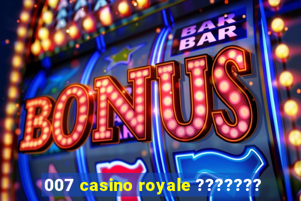 007 casino royale ???????