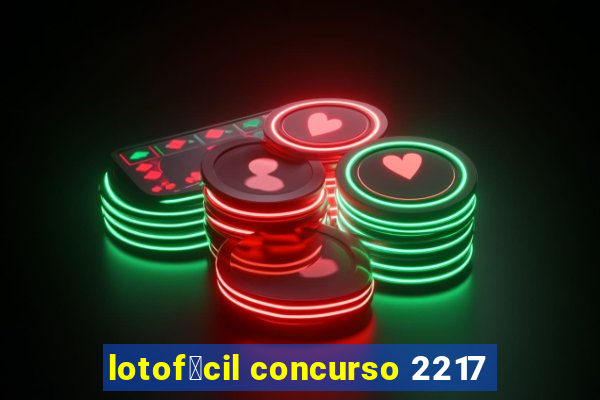 lotof谩cil concurso 2217