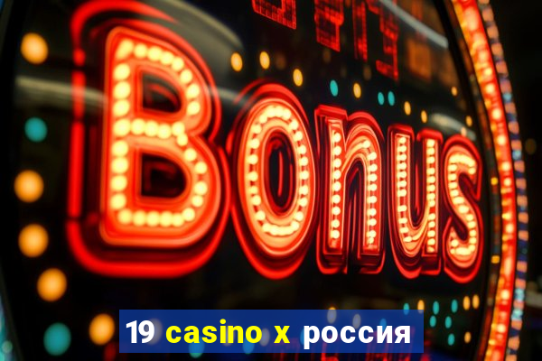 19 casino x россия