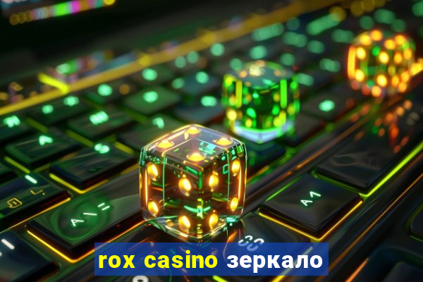 rox casino зеркало