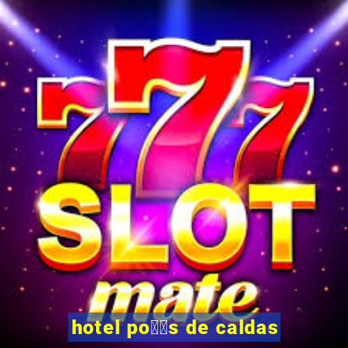 hotel po鑾給s de caldas