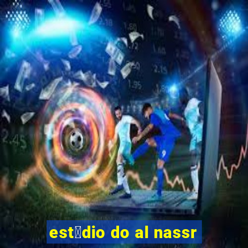 est谩dio do al nassr