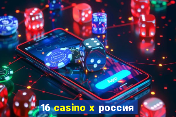 16 casino x россия