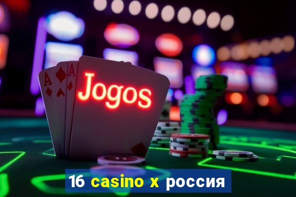 16 casino x россия