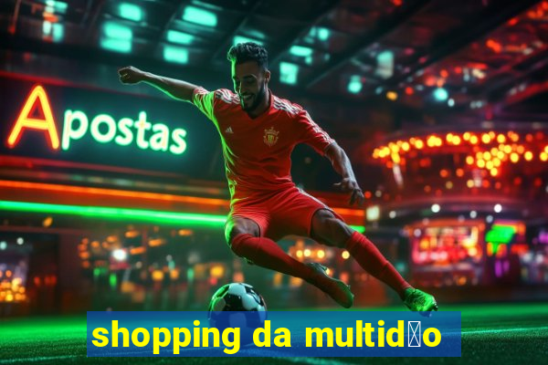 shopping da multid茫o