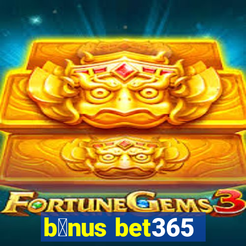 b么nus bet365