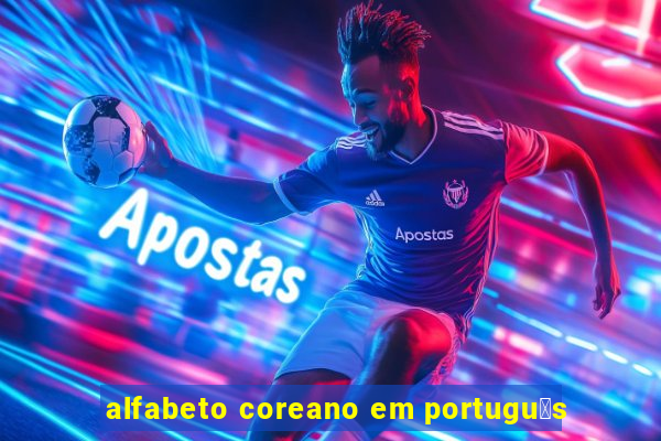 alfabeto coreano em portugu锚s