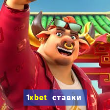 1xbet ставки bet365 ltd