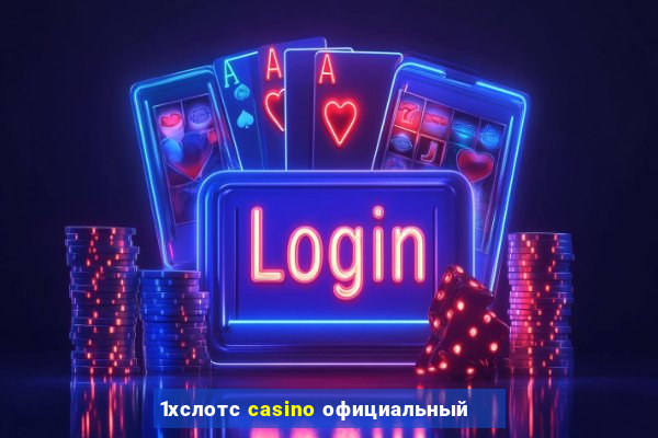 1хслотс casino официальный