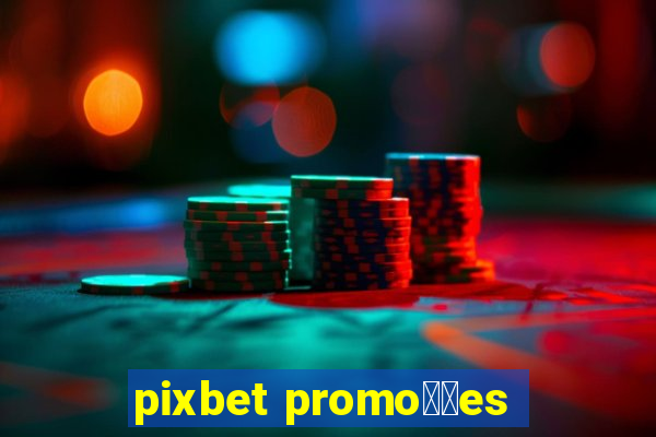 pixbet promo莽玫es