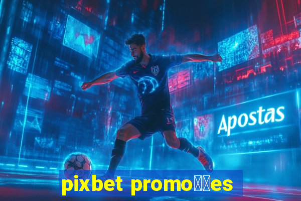 pixbet promo莽玫es