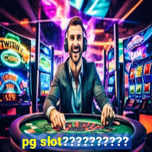 pg slot??????????