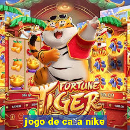 jogo de ca莽a nike