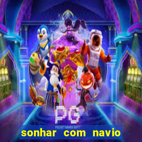 sonhar com navio jogo do bicho