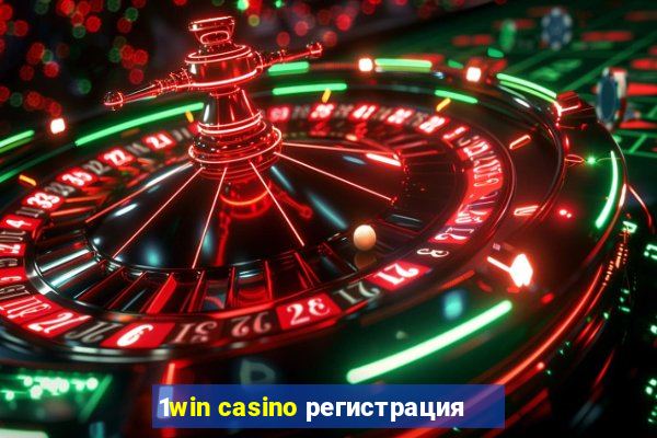 1win casino регистрация