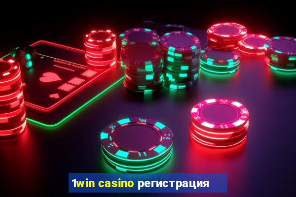 1win casino регистрация