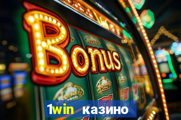 1win казино онлайн 1win casino