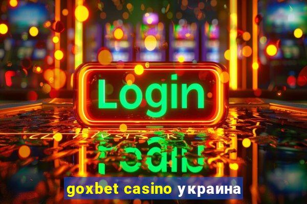 goxbet casino украина