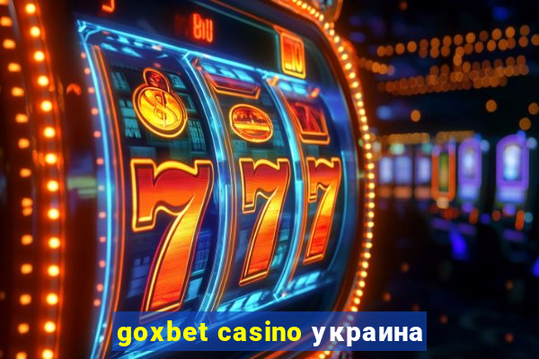 goxbet casino украина