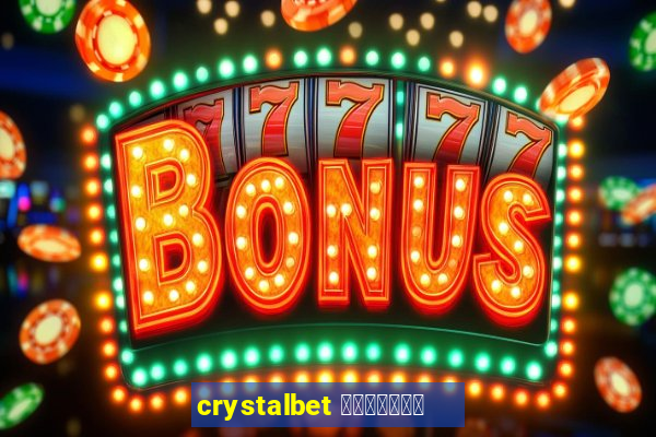 crystalbet 蟹械褉泻邪谢芯