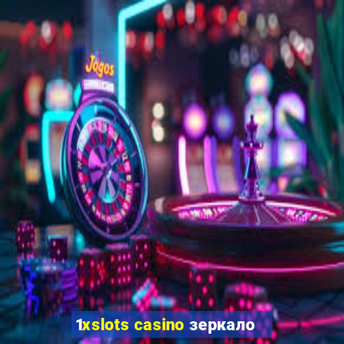 1xslots casino зеркало