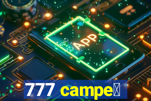 777 campe茫