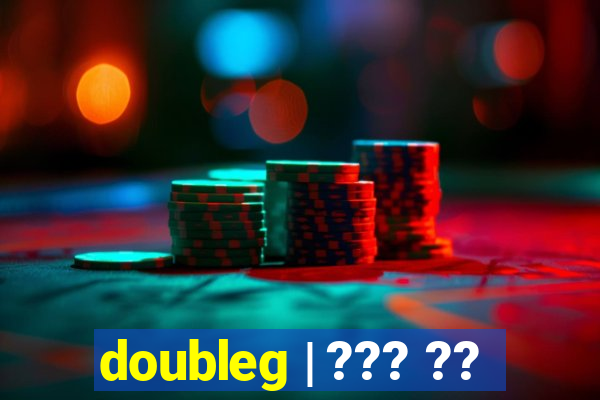 doubleg | ??? ??