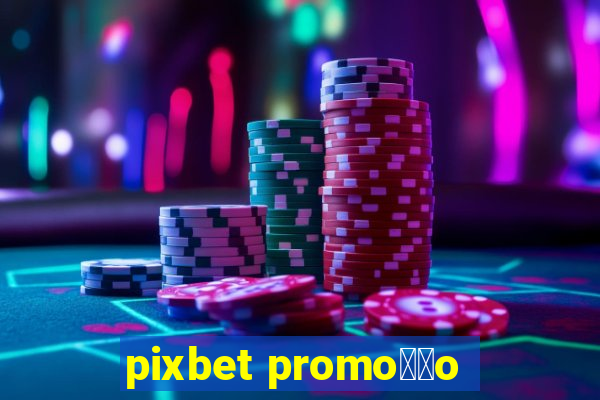 pixbet promo莽茫o