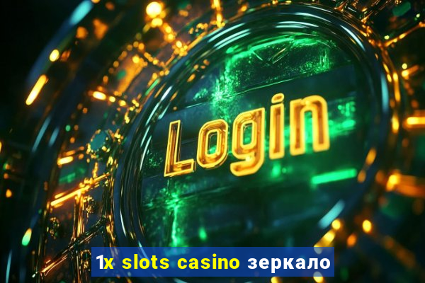 1x slots casino зеркало