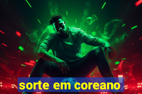 sorte em coreano