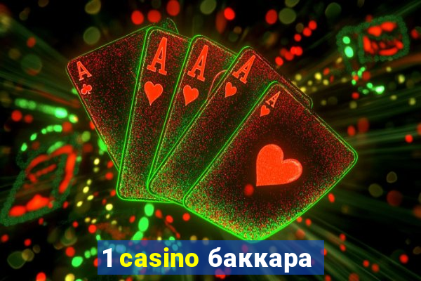 1 casino баккара