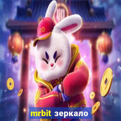 mrbit зеркало