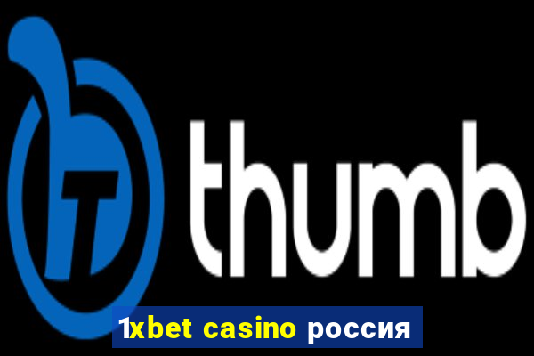 1xbet casino россия