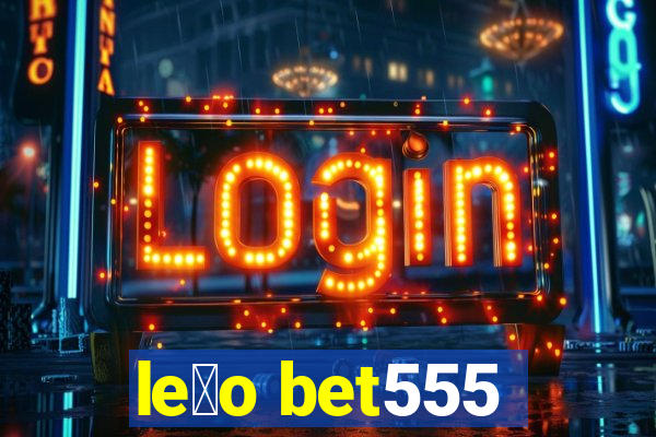 le茫o bet555