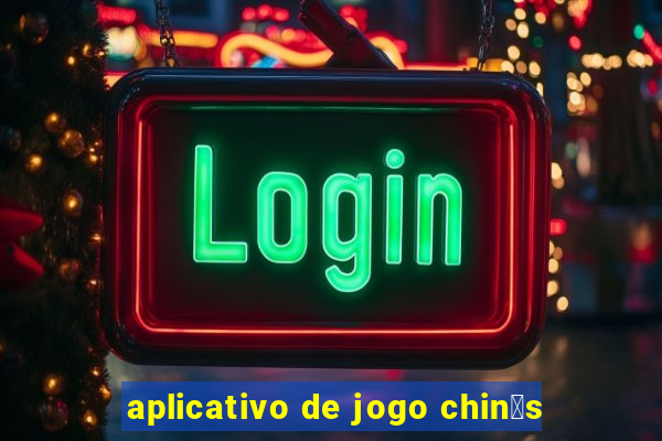 aplicativo de jogo chin锚s