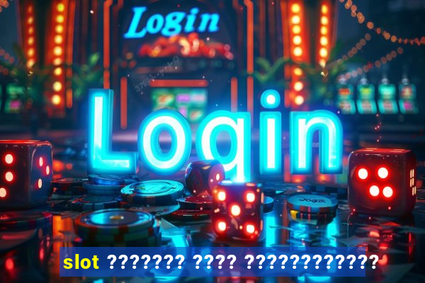 slot ??????? ???? ????????????